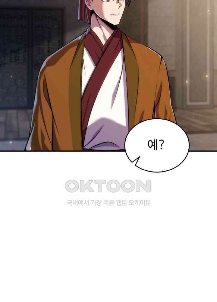 무림맹주 막내제자 22화 4