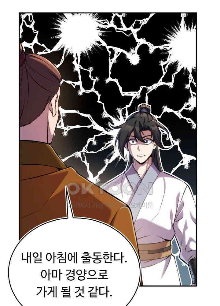 무림맹주 막내제자 22화 5