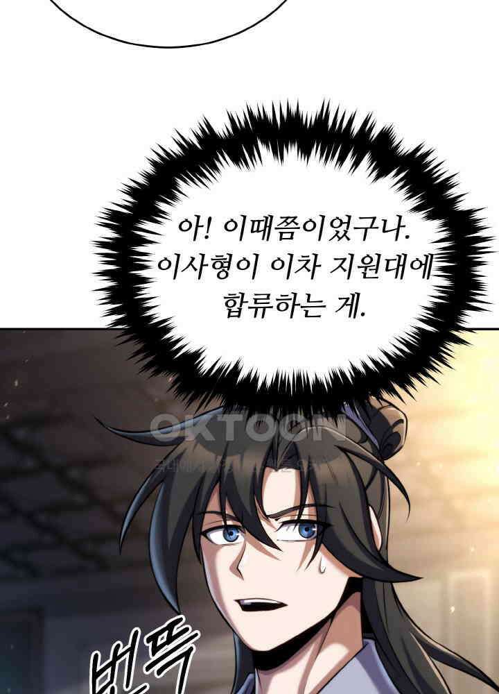 무림맹주 막내제자 22화 6