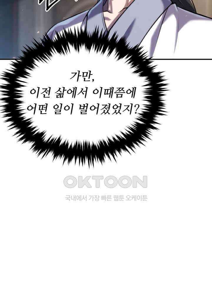 무림맹주 막내제자 22화 7