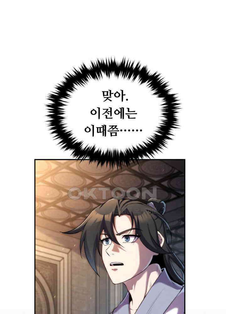 무림맹주 막내제자 22화 10