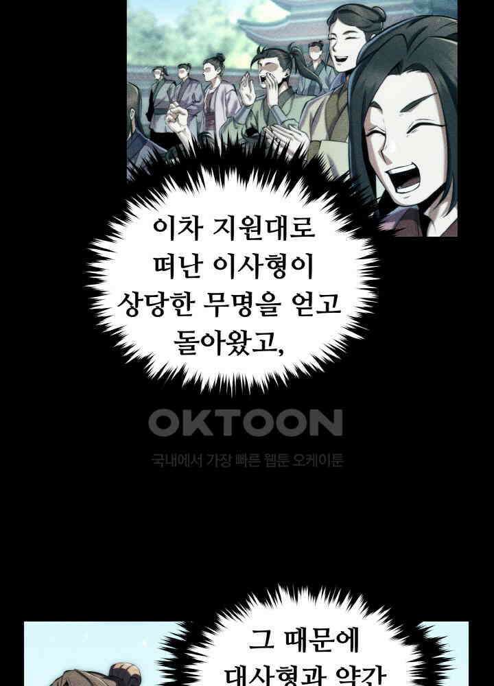 무림맹주 막내제자 22화 12