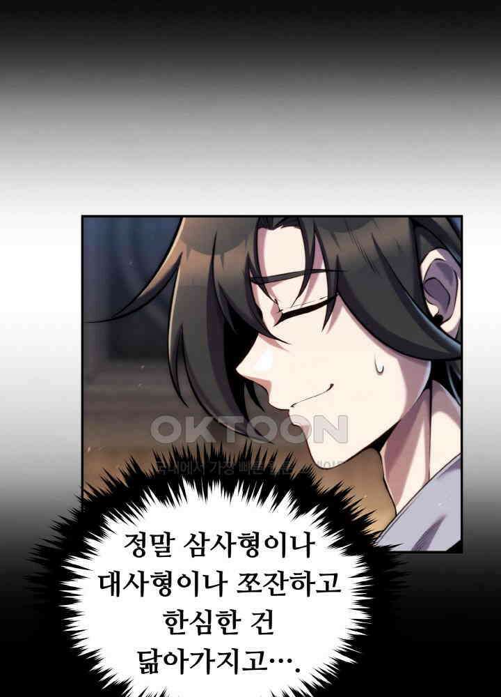 무림맹주 막내제자 22화 14