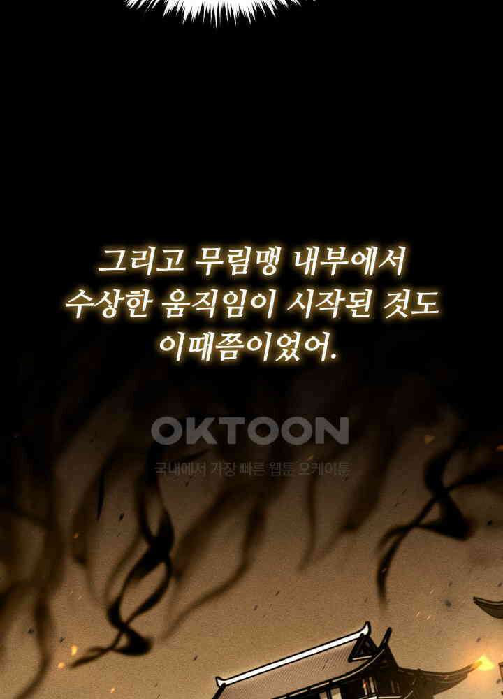 무림맹주 막내제자 22화 15