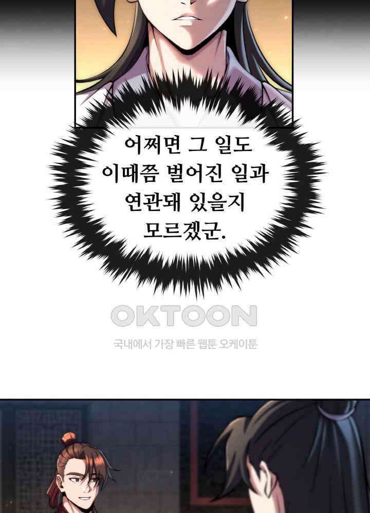 무림맹주 막내제자 22화 17