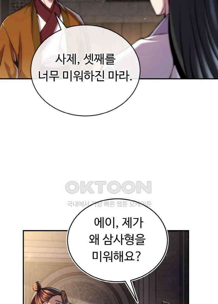 무림맹주 막내제자 22화 18