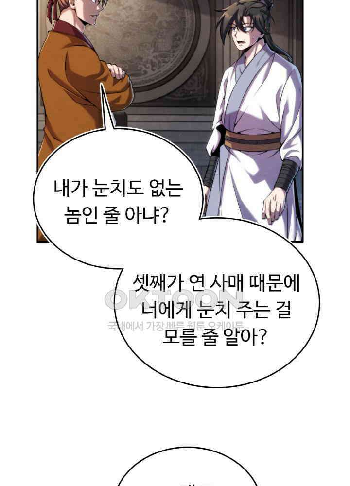 무림맹주 막내제자 22화 19