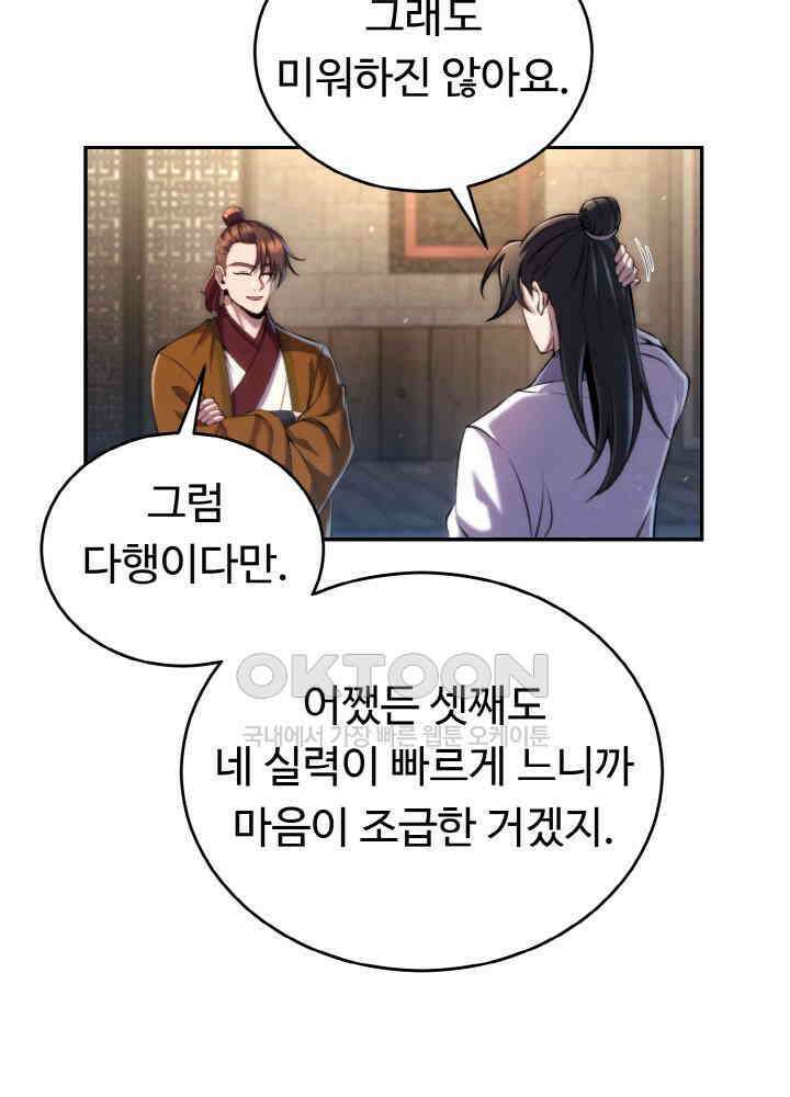 무림맹주 막내제자 22화 20