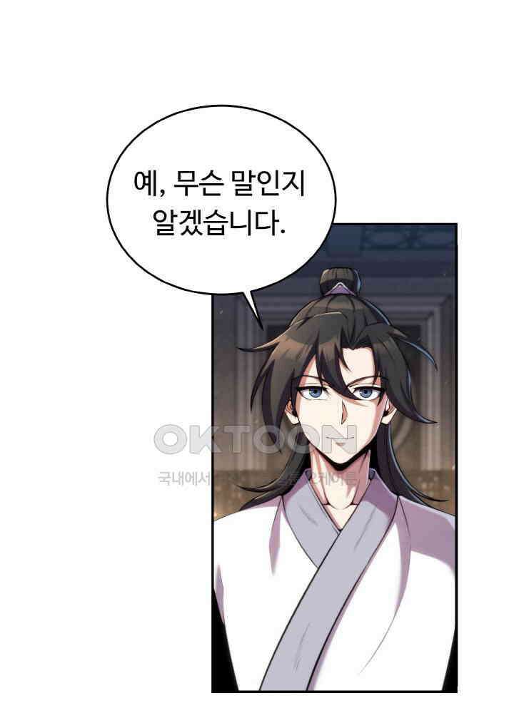 무림맹주 막내제자 22화 22