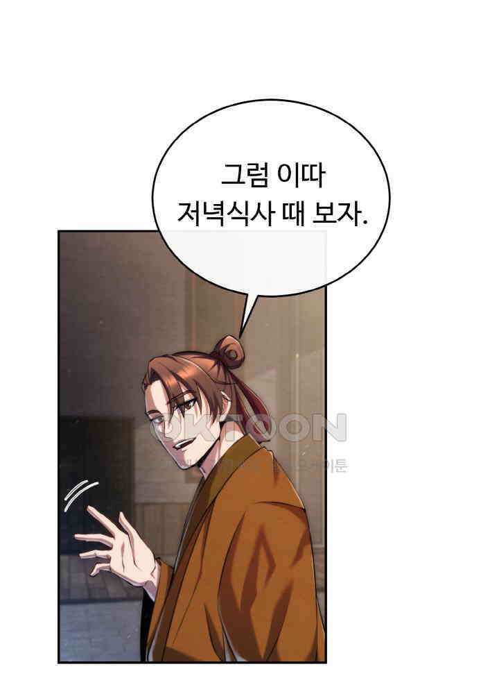 무림맹주 막내제자 22화 23