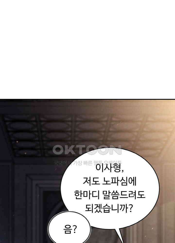 무림맹주 막내제자 22화 24