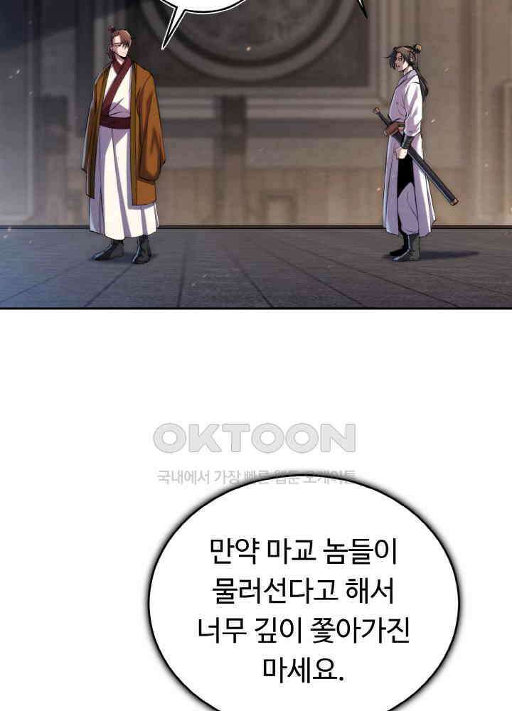 무림맹주 막내제자 22화 25