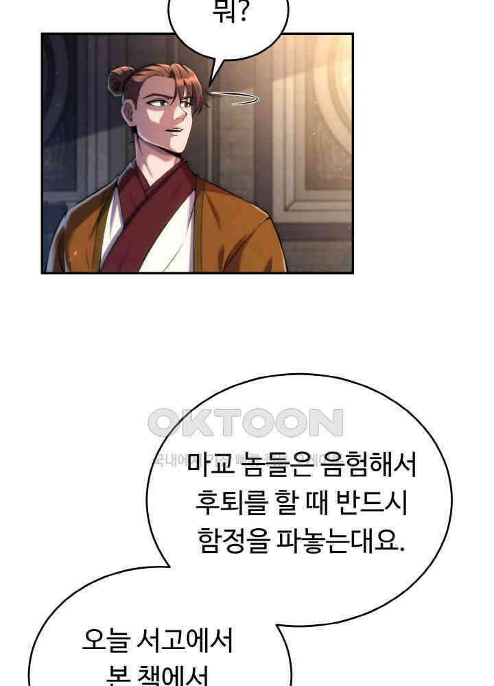 무림맹주 막내제자 22화 27