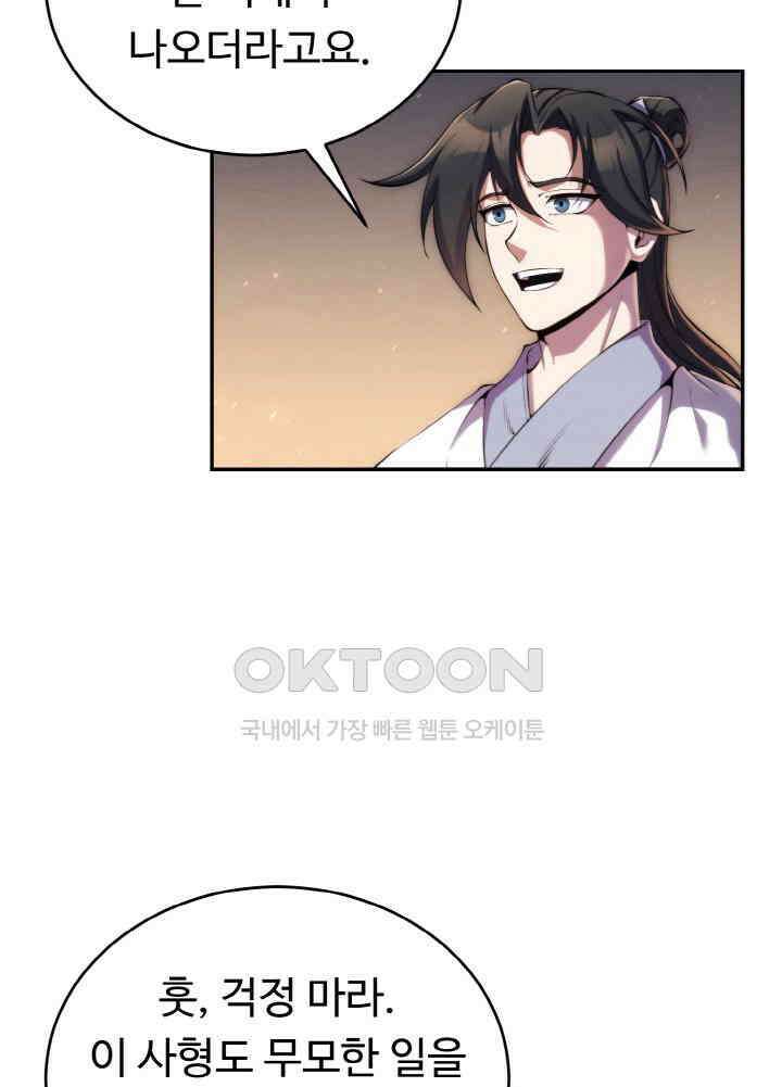 무림맹주 막내제자 22화 28