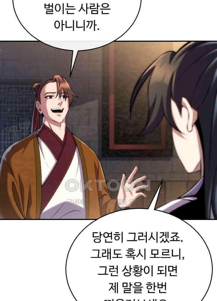 무림맹주 막내제자 22화 29