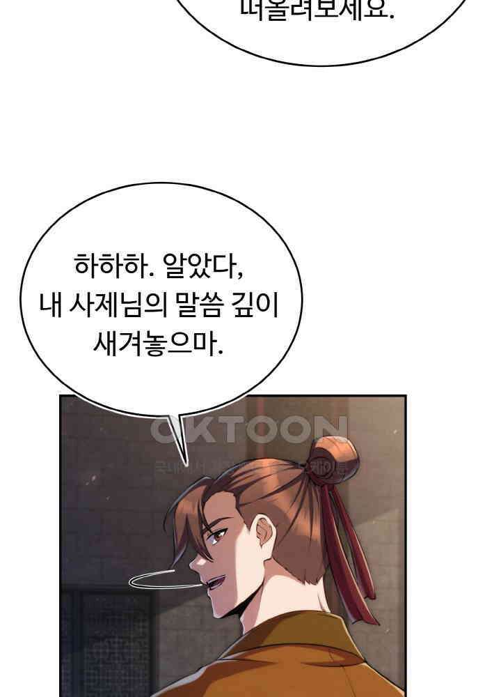 무림맹주 막내제자 22화 30