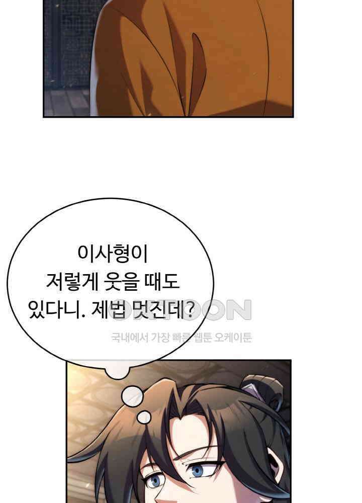 무림맹주 막내제자 22화 31