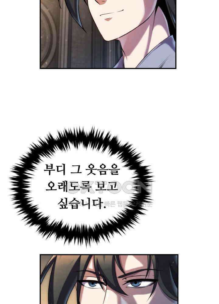 무림맹주 막내제자 22화 32