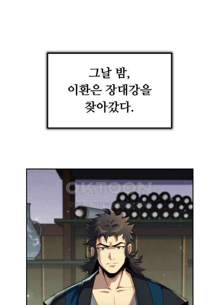 무림맹주 막내제자 22화 34