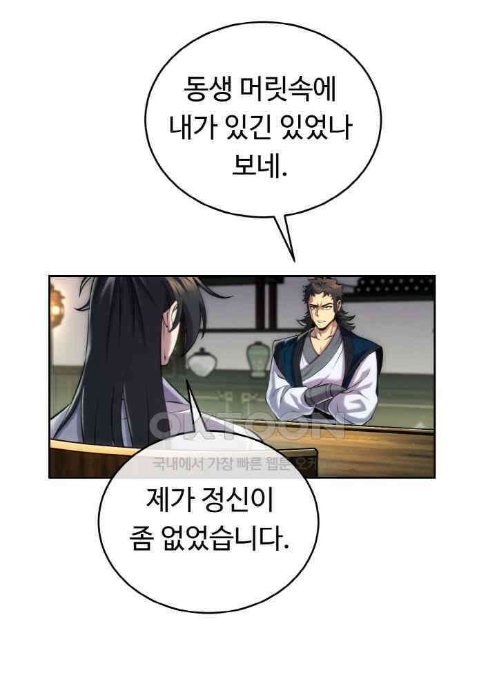 무림맹주 막내제자 22화 37