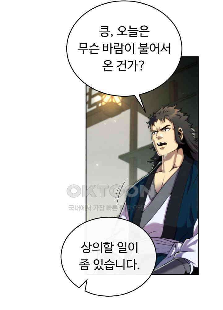 무림맹주 막내제자 22화 38