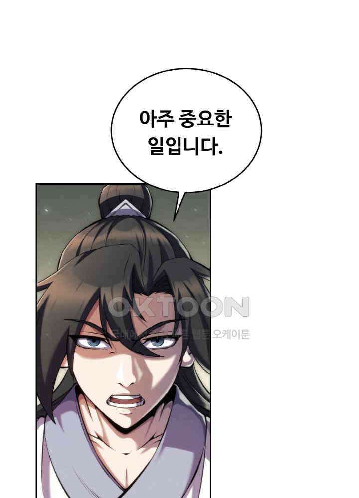 무림맹주 막내제자 22화 39