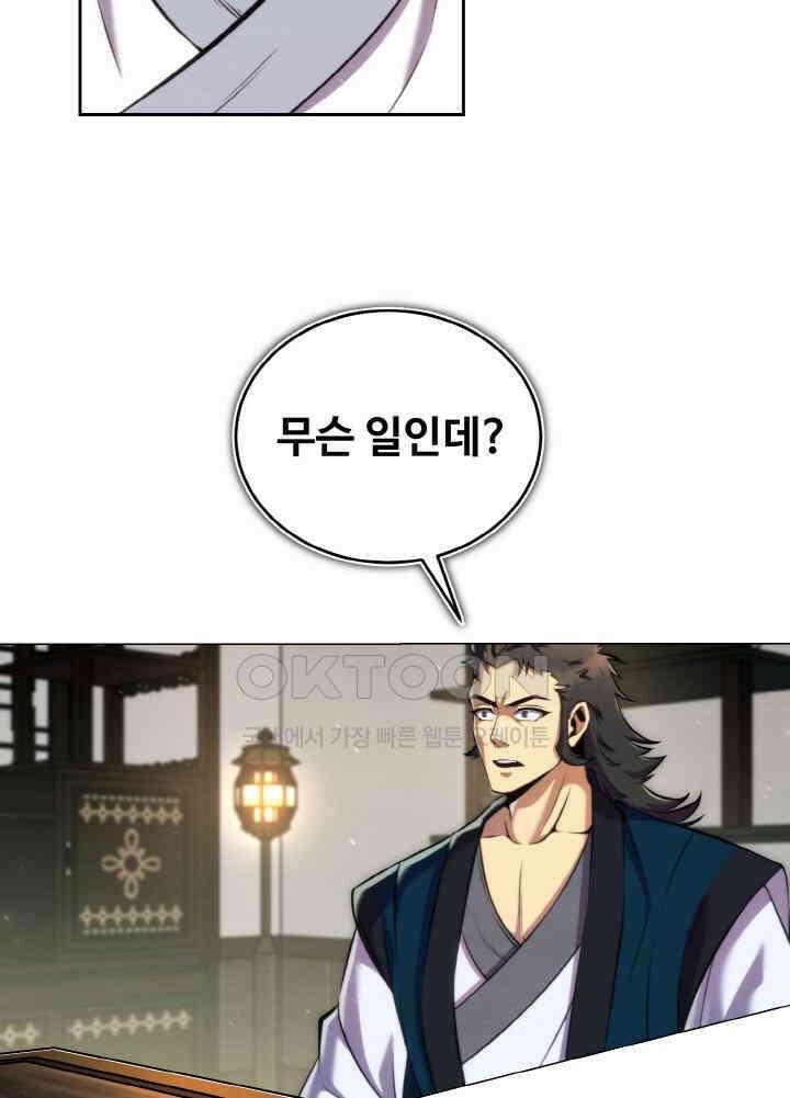 무림맹주 막내제자 22화 40
