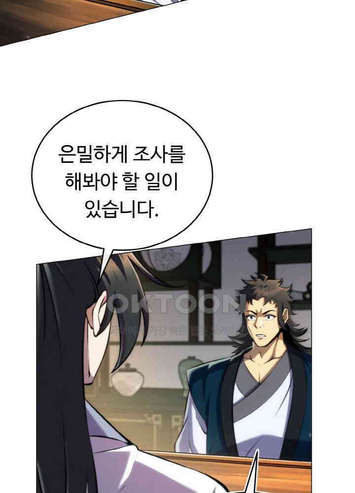 무림맹주 막내제자 22화 41