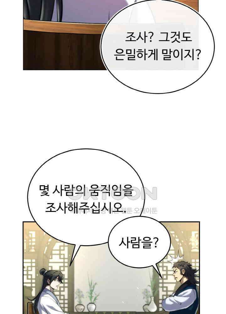 무림맹주 막내제자 22화 42