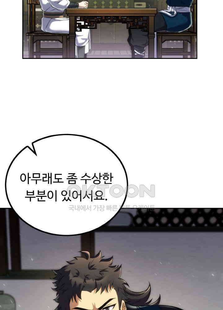 무림맹주 막내제자 22화 43