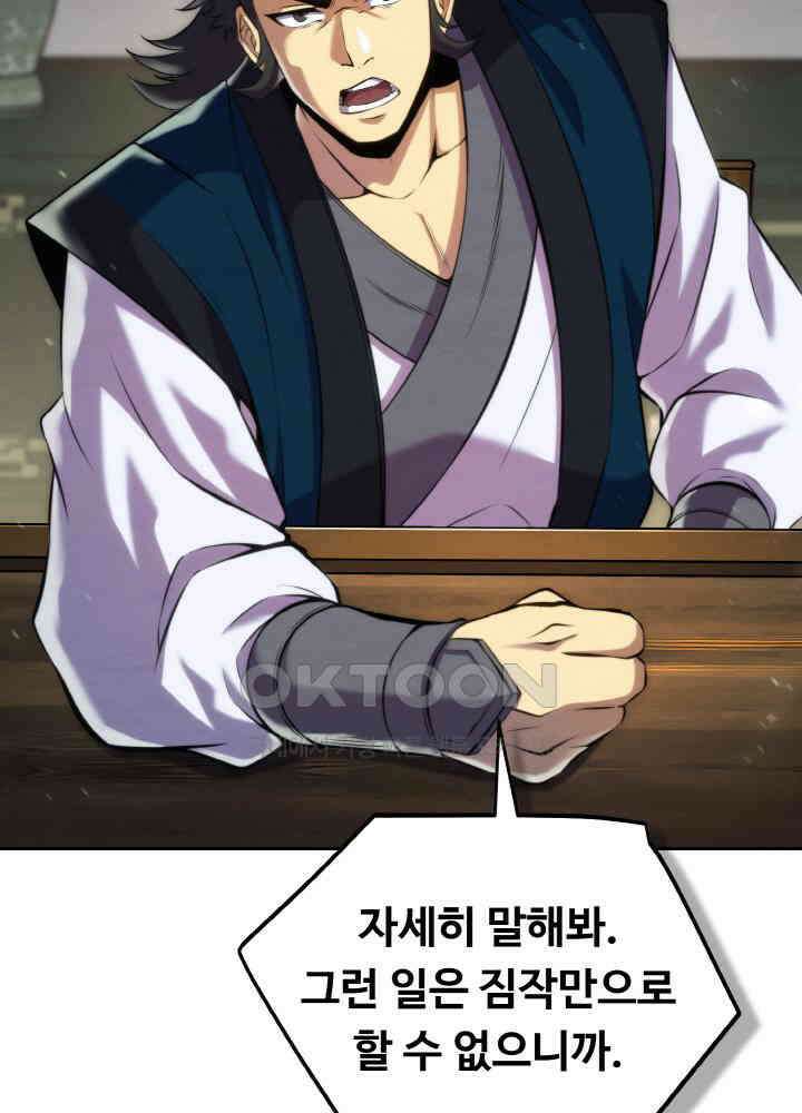 무림맹주 막내제자 22화 44