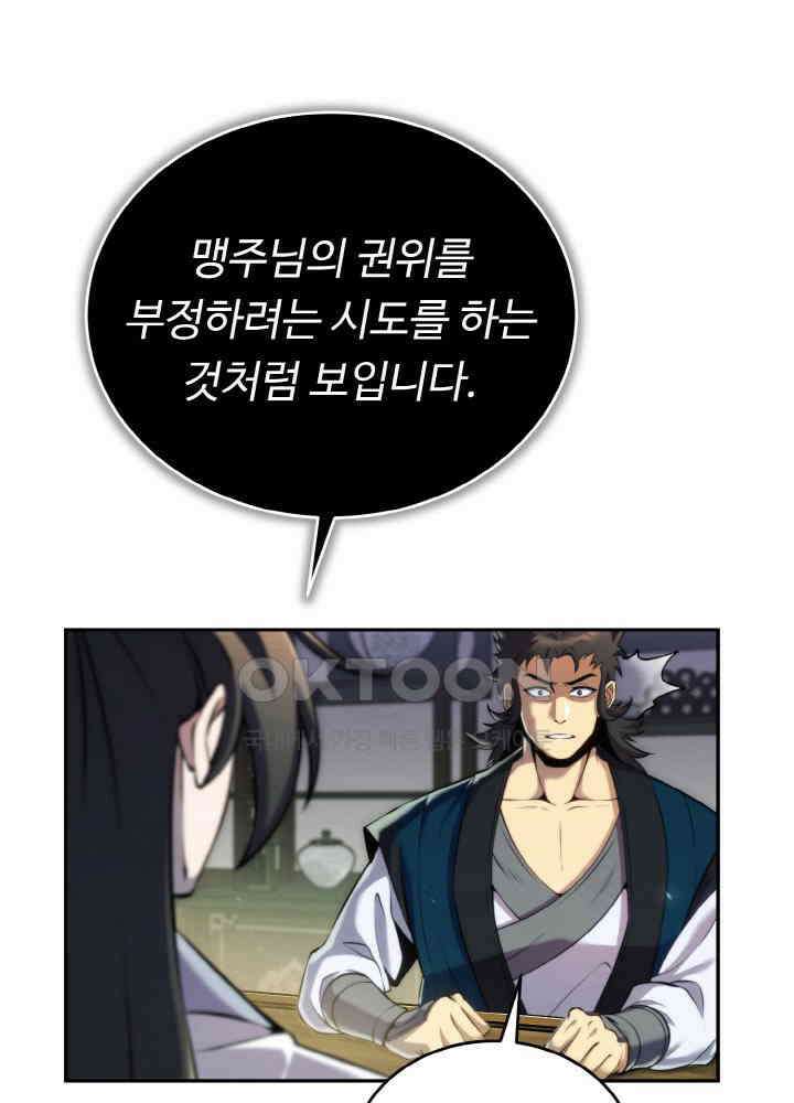 무림맹주 막내제자 22화 47