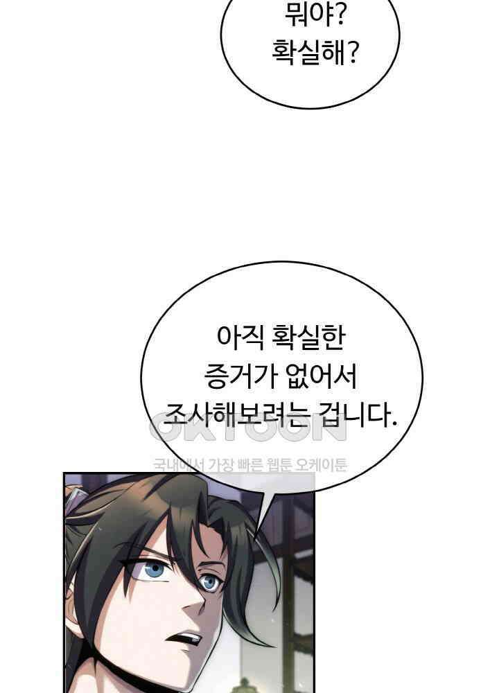 무림맹주 막내제자 22화 48