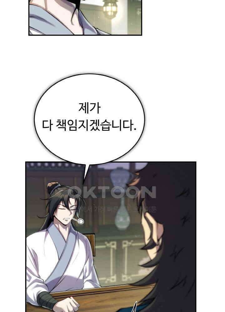 무림맹주 막내제자 22화 49