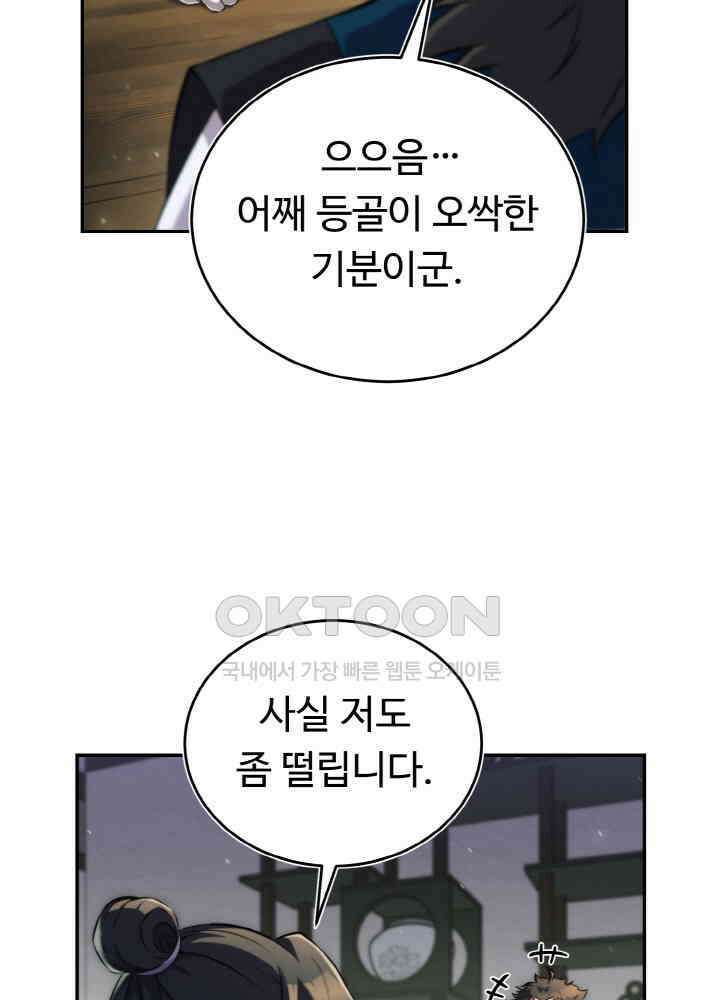 무림맹주 막내제자 22화 50