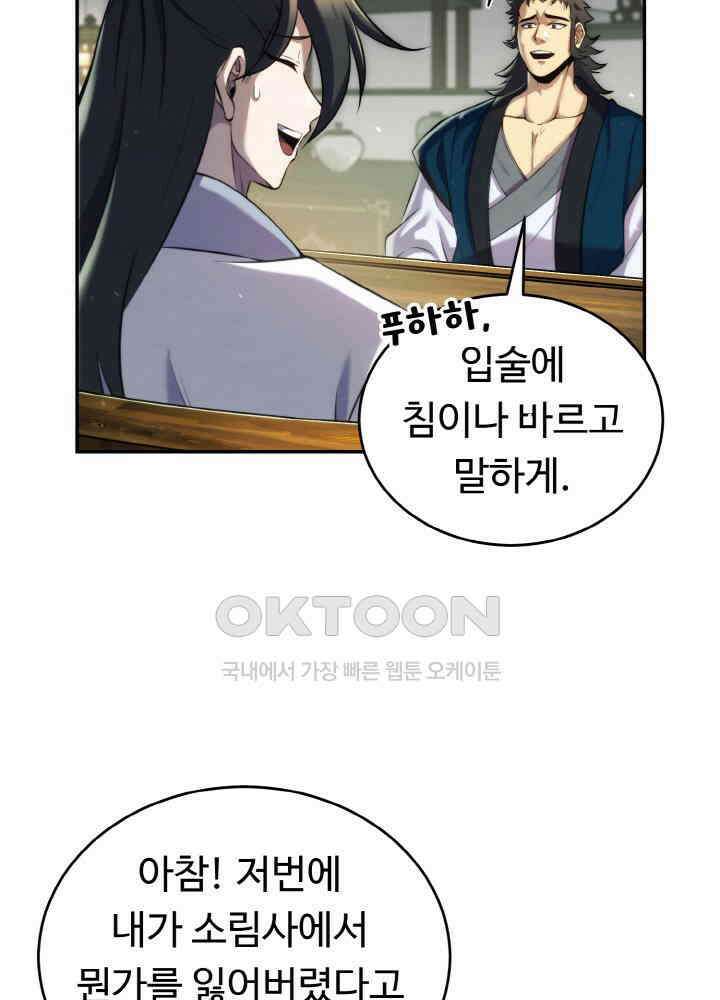 무림맹주 막내제자 22화 51