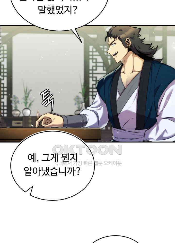 무림맹주 막내제자 22화 52