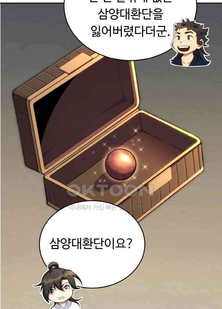 무림맹주 막내제자 22화 54
