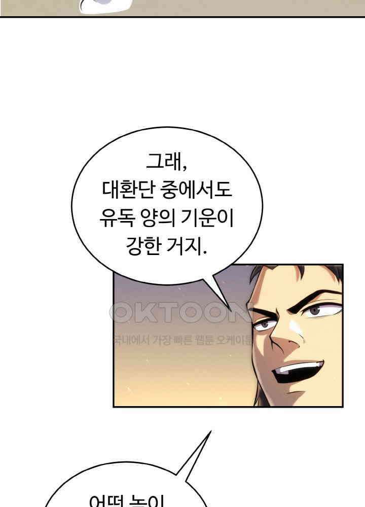 무림맹주 막내제자 22화 55