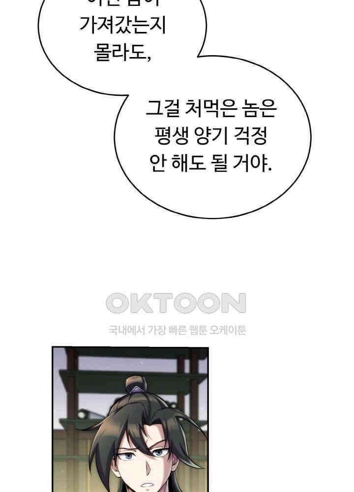 무림맹주 막내제자 22화 56
