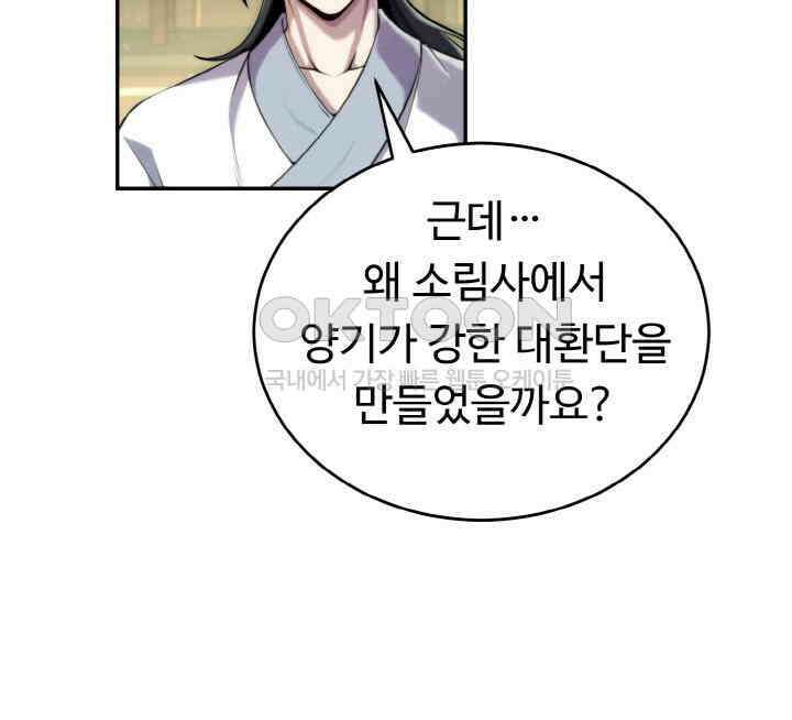 무림맹주 막내제자 22화 57