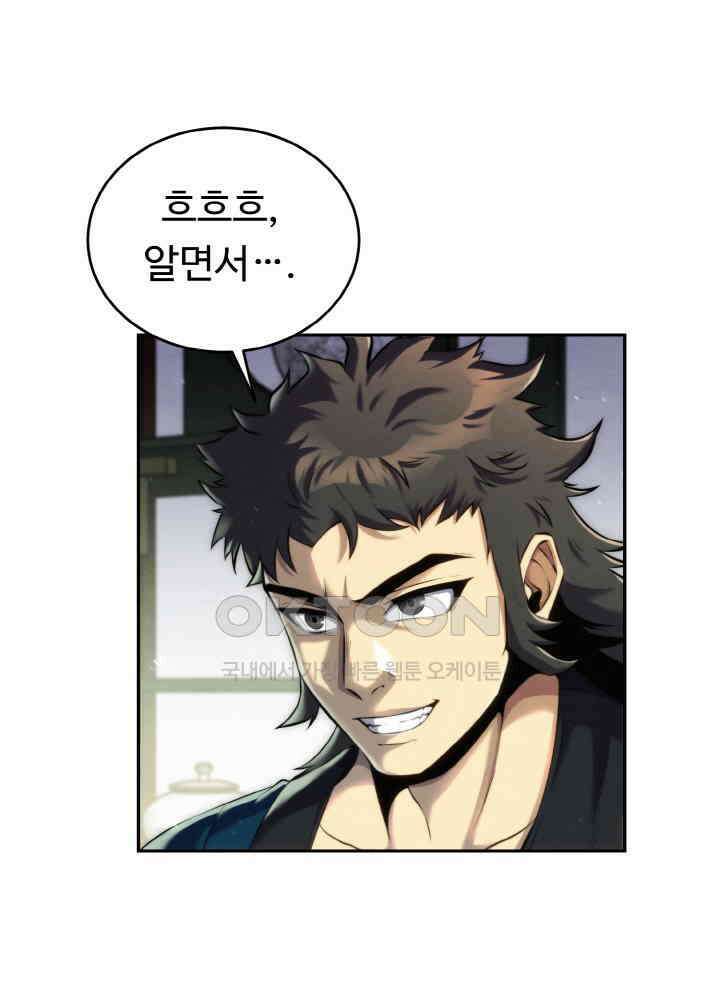무림맹주 막내제자 22화 58