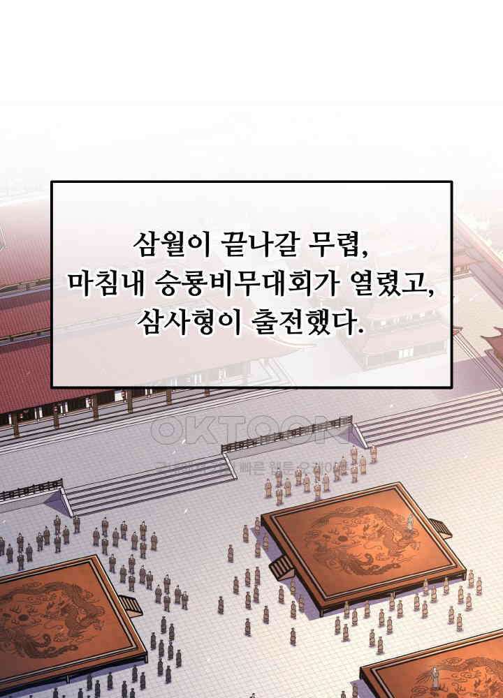 무림맹주 막내제자 22화 59