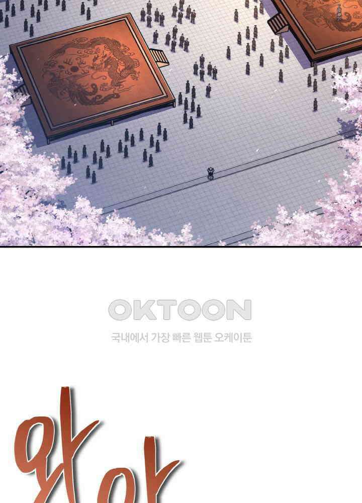 무림맹주 막내제자 22화 60