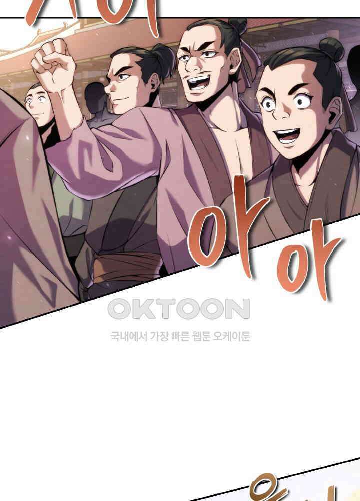 무림맹주 막내제자 22화 61