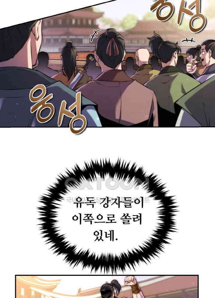 무림맹주 막내제자 22화 62