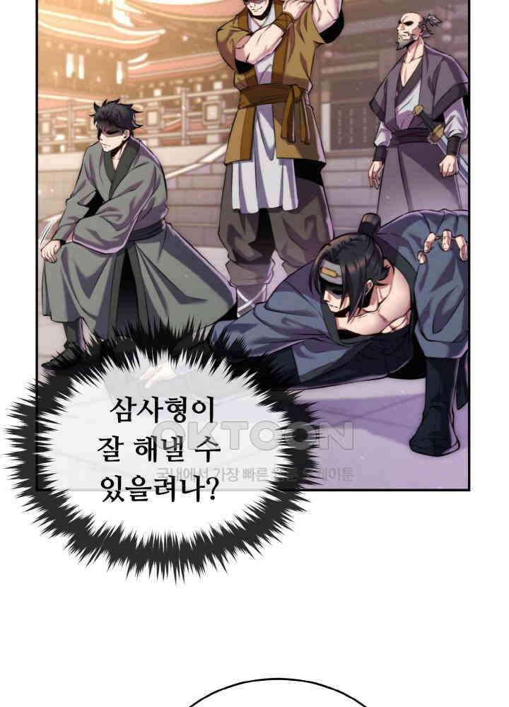 무림맹주 막내제자 22화 63