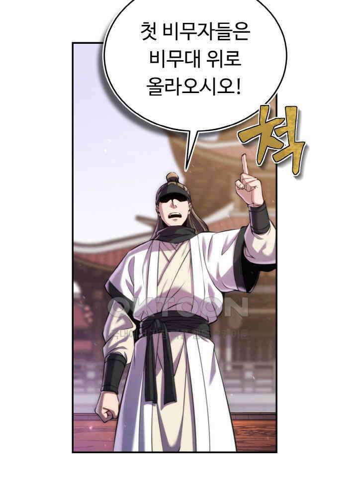 무림맹주 막내제자 22화 64