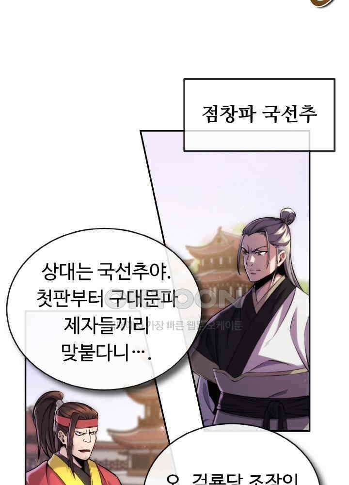 무림맹주 막내제자 22화 66