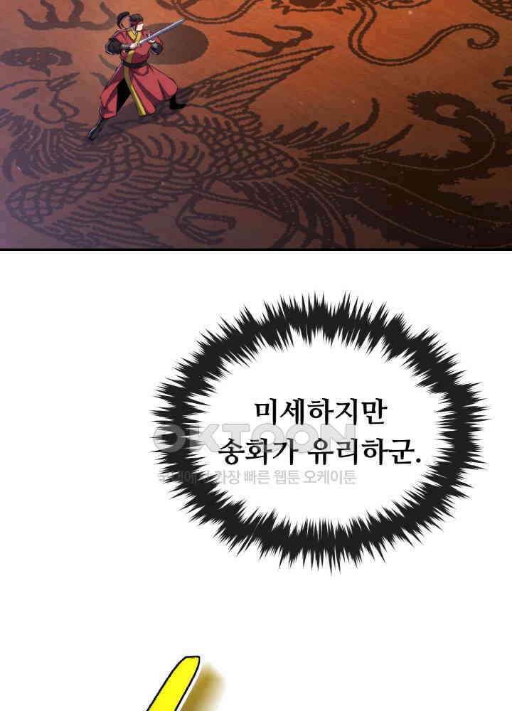 무림맹주 막내제자 22화 70